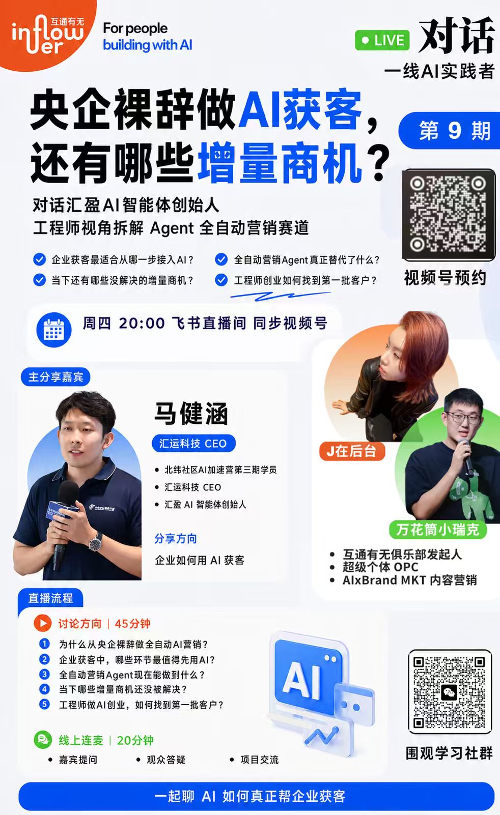 央企裸辞做 AI 获客，还有哪些增量商机？