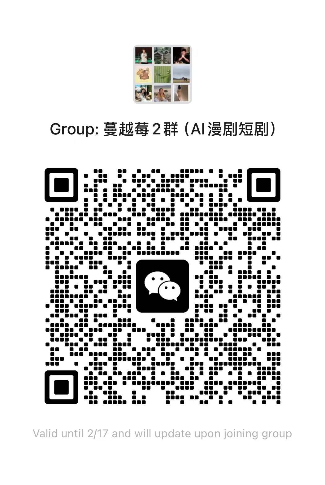 AIGC技术交流群二维码